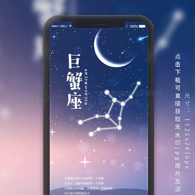 星座手机