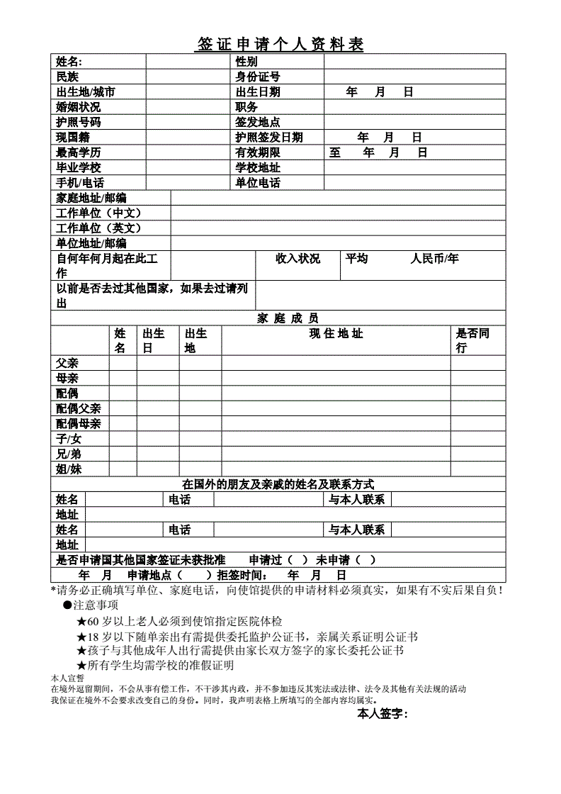 突尼斯签证所需材料