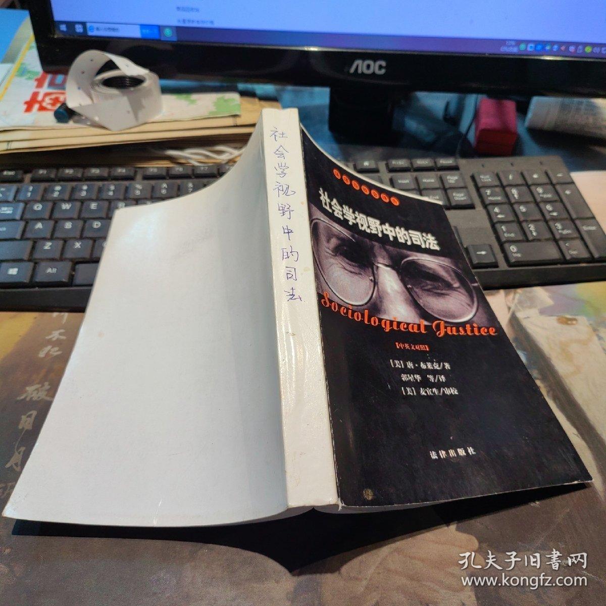 社会学视野中的司法
