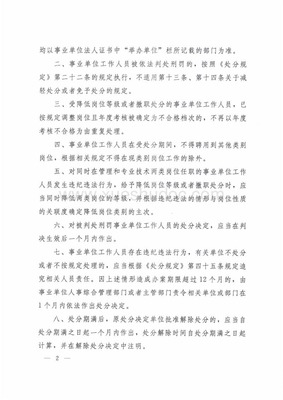 执行工作若干问题规定
