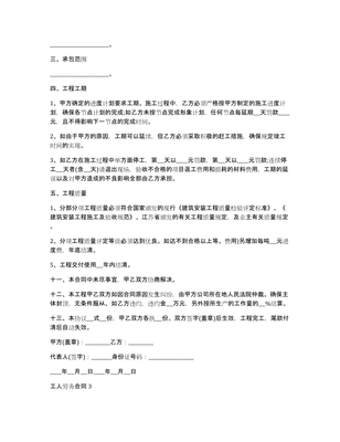 劳务合同什么意思