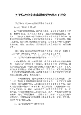 北京市房屋租赁管理若干规定