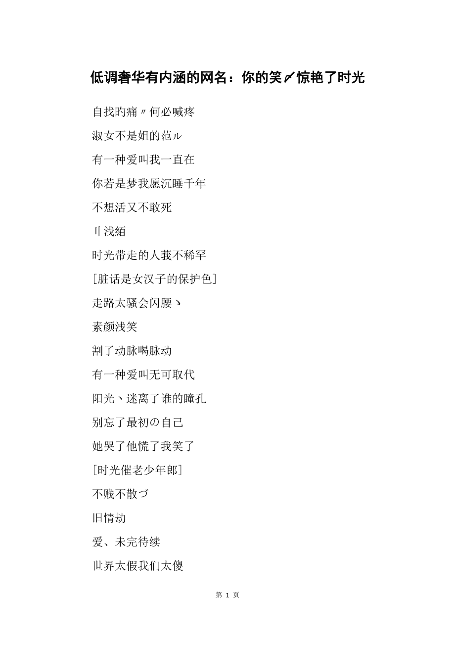 低调奢华有内涵的网名
