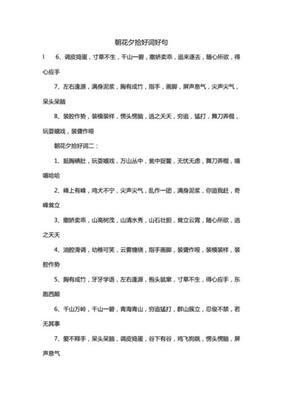 十个好词怎么写