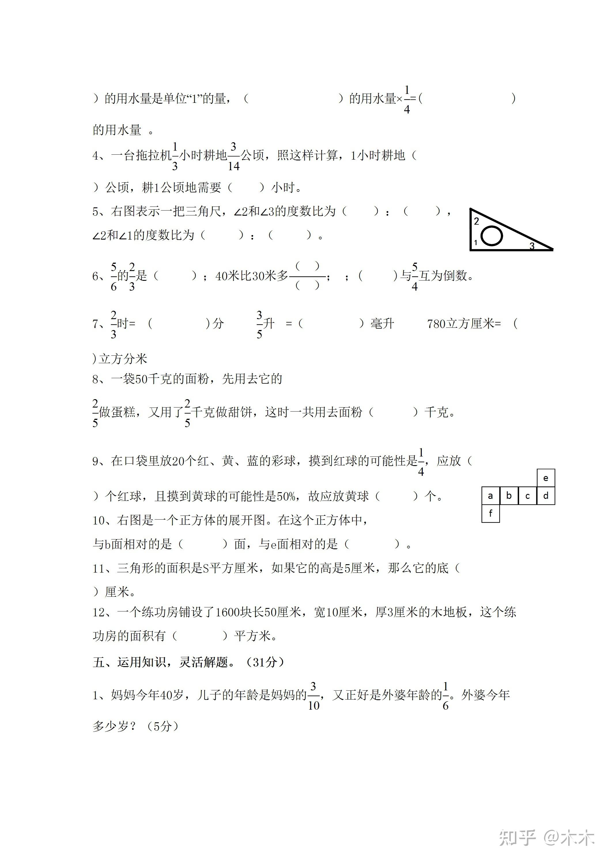 6年级数学怎么教