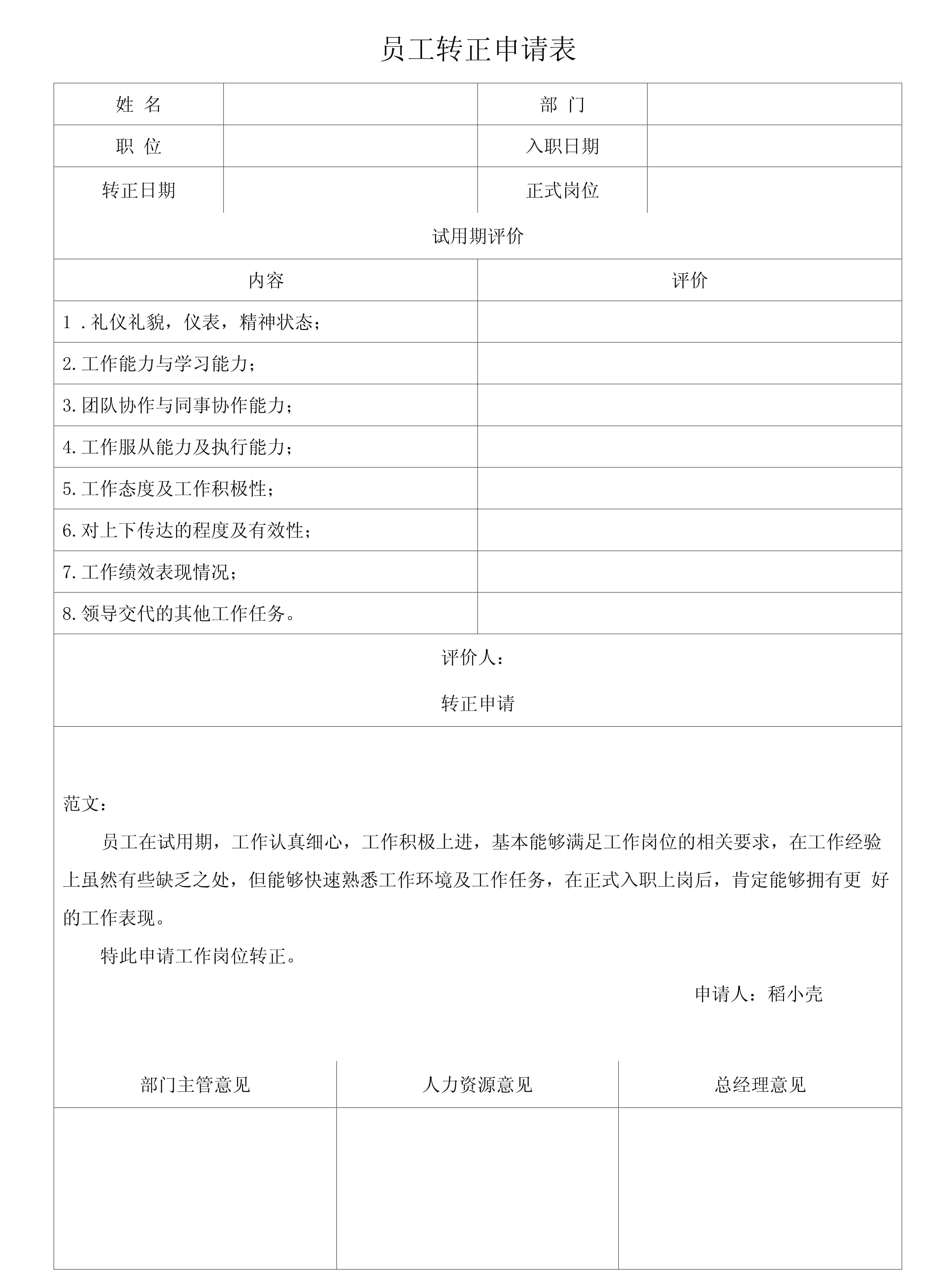 船舶代理转正