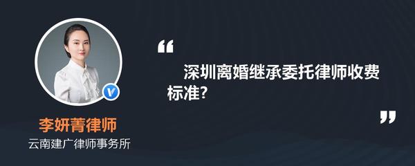 深圳离婚律师怎么收费