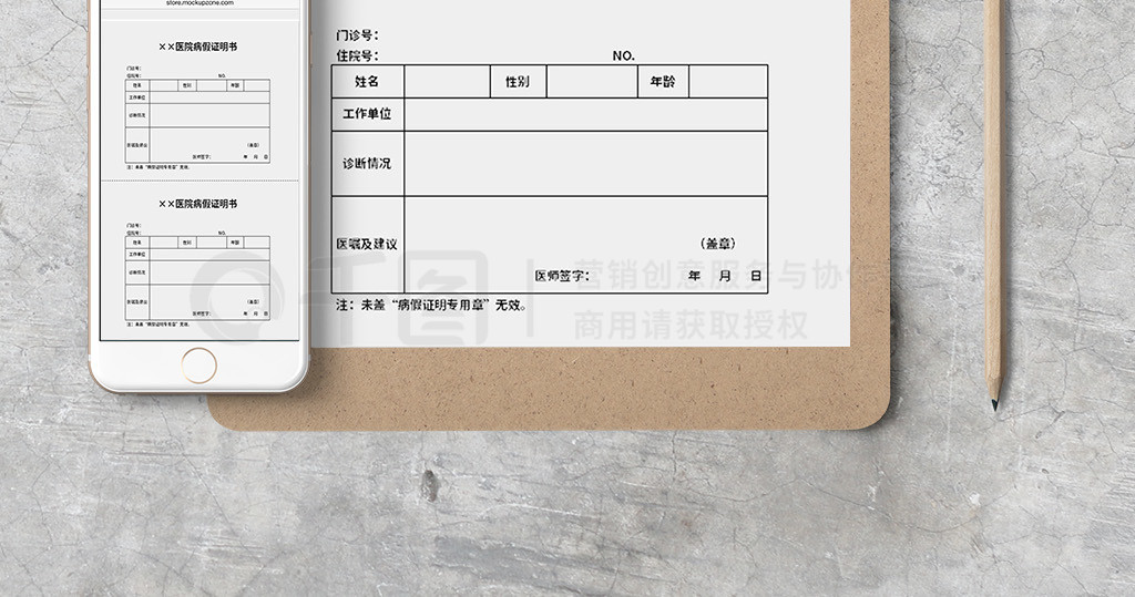 病假医院证明