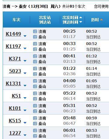 泰安到济南的火车
