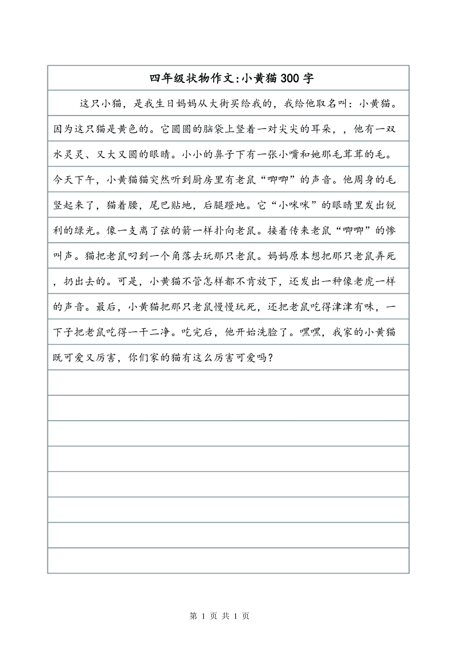 怎么写猫的作文取名