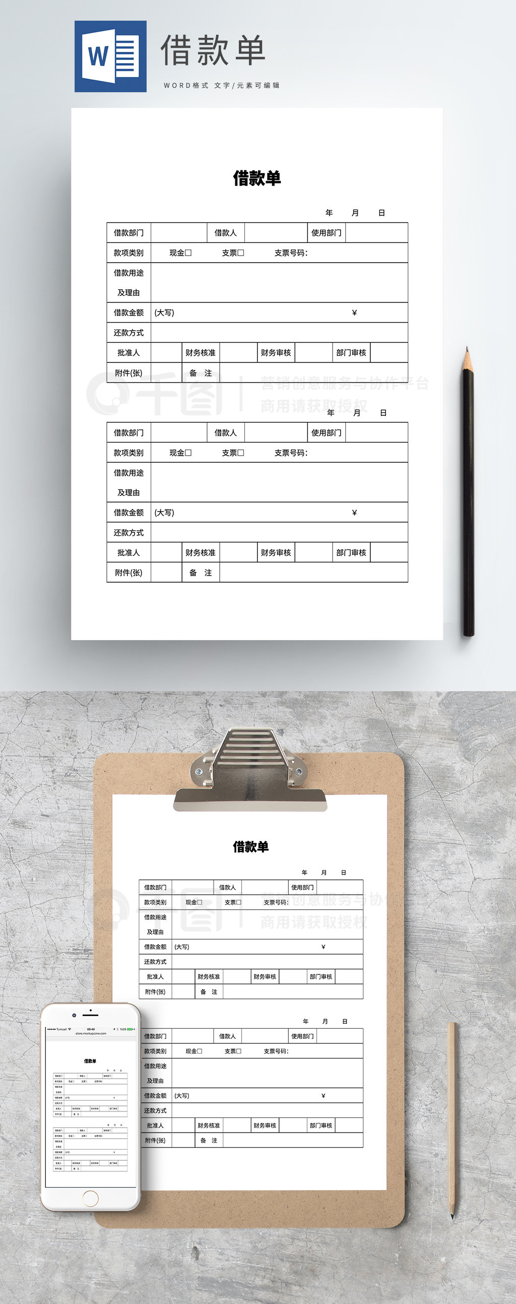 公司借款单