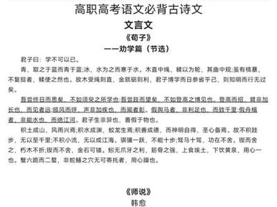 高考中职语文必备古诗有哪些,中职语文高考重点知识汇总