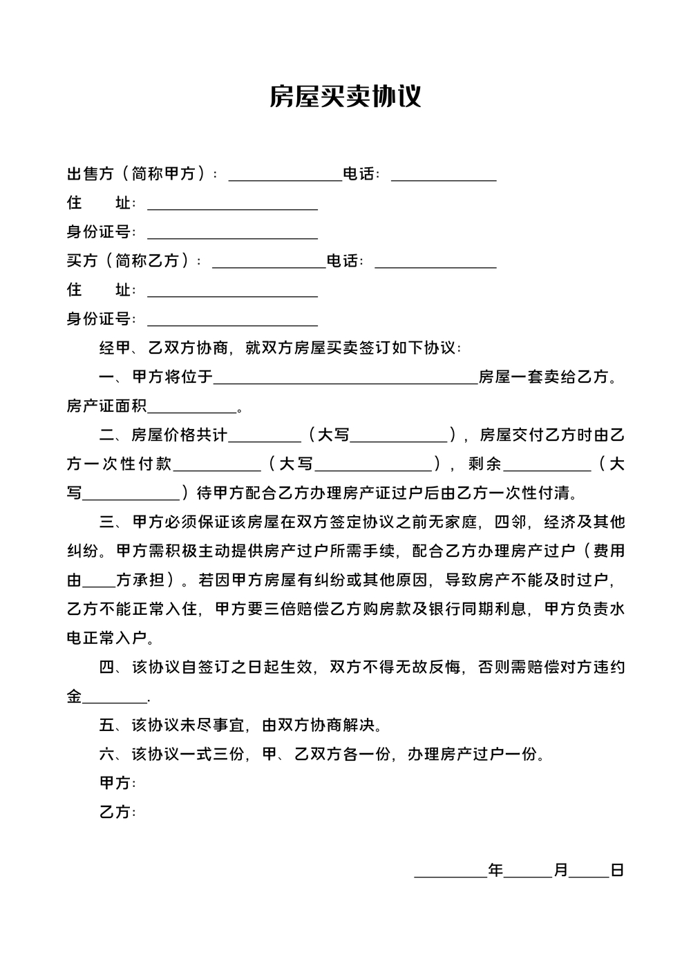 出售合同怎么写