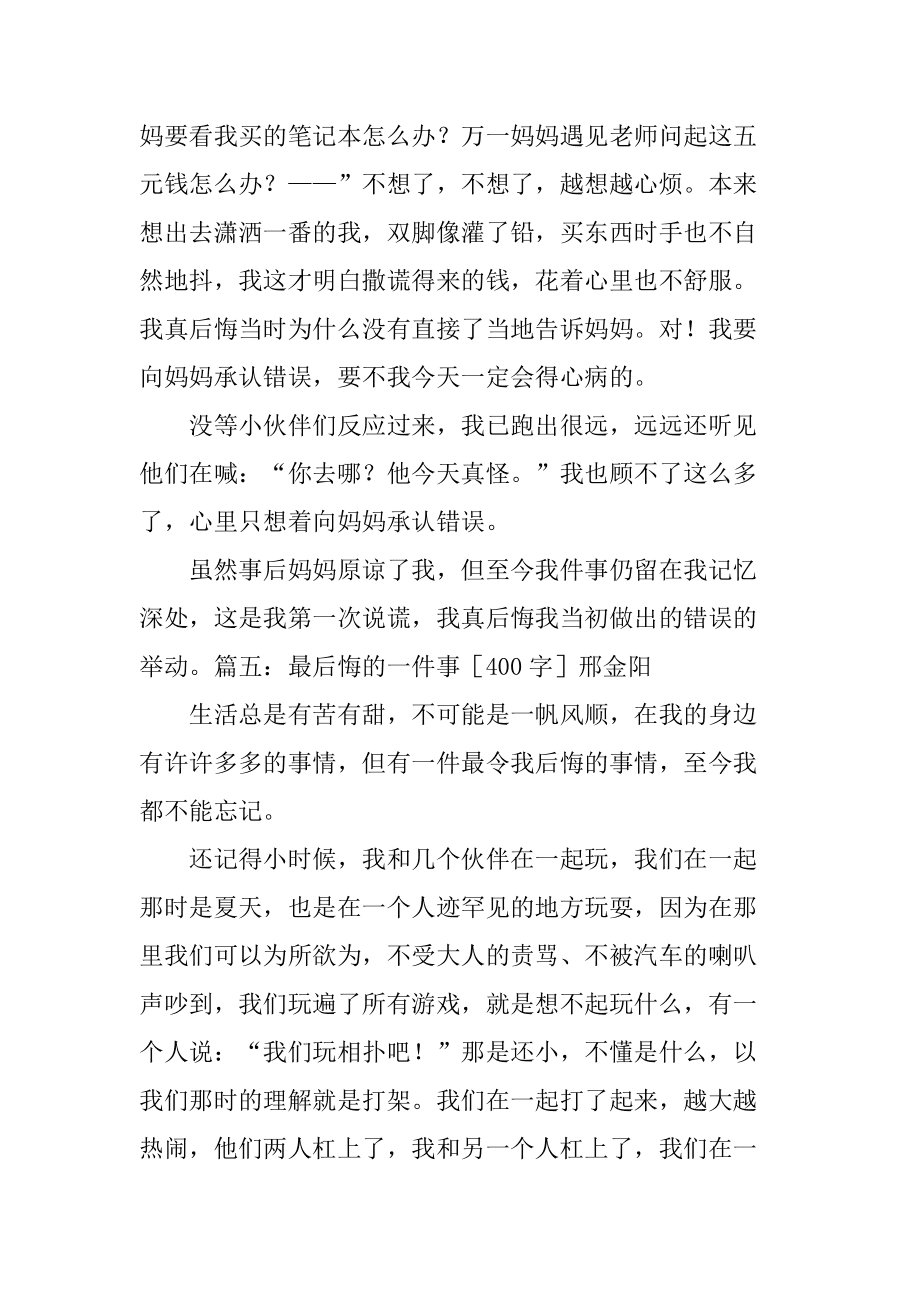 我老师的一件事的作文开头结尾怎么写