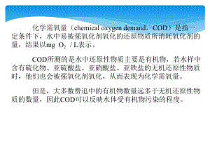 重铬酸钾法测定cod原理