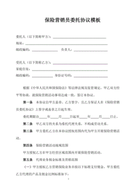 委托销售协议