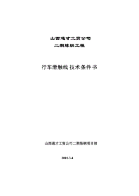 行车总电源滑线工字钢验收标准