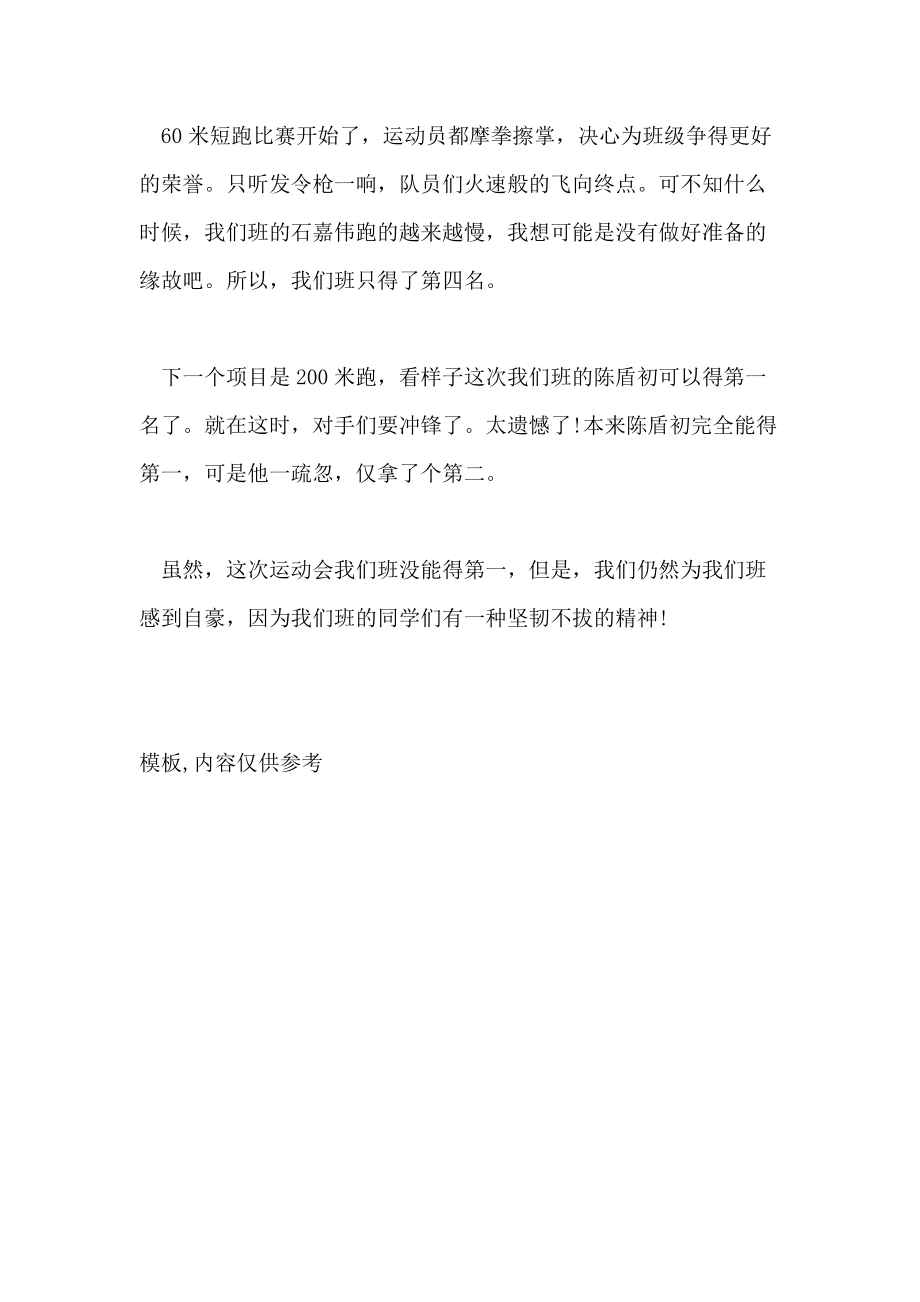 三年级运动比赛作文怎么写