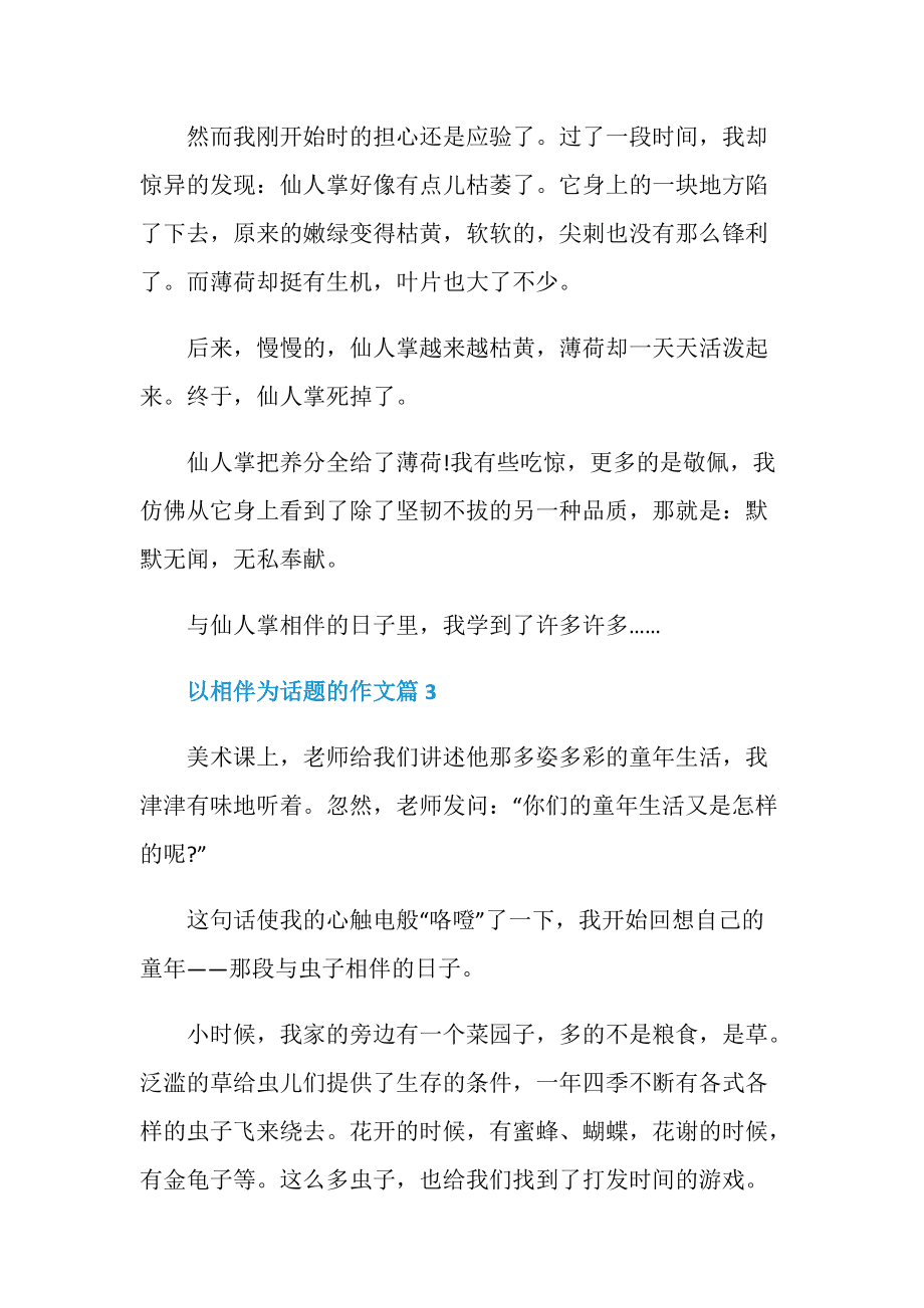 与什么相伴作文
