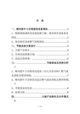 厨房工程合同