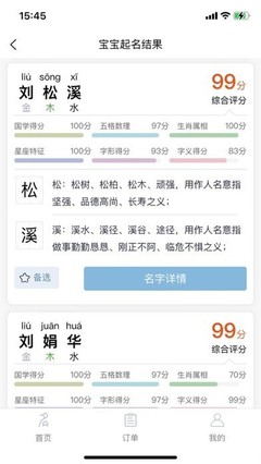 取名打分100分
