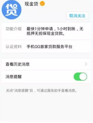 怎么取消qq现金贷