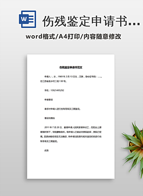 三期鉴定申请书