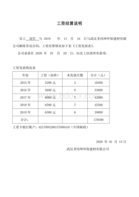 薪酬待遇怎么写