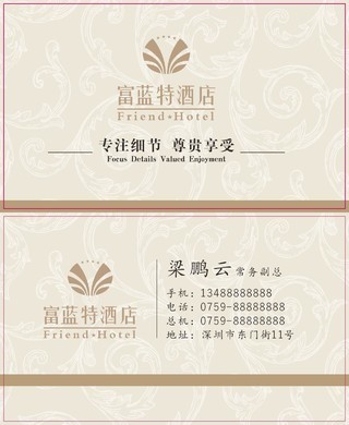 酒店名片设计