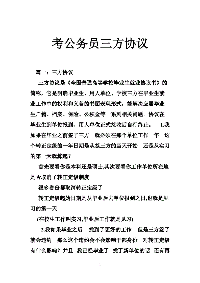 公务员三方协议