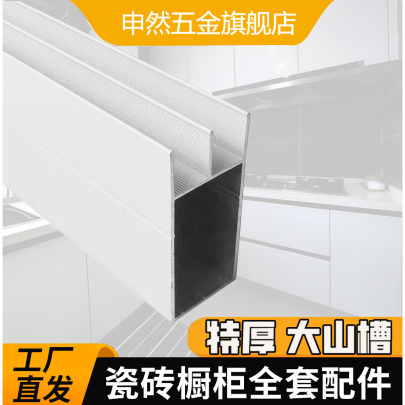 瓷砖橱柜铝材