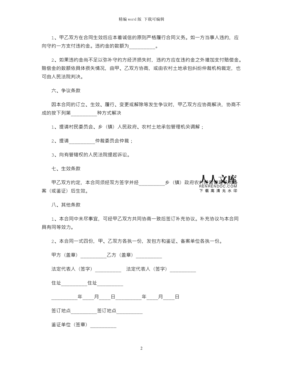 农村土地互换合同