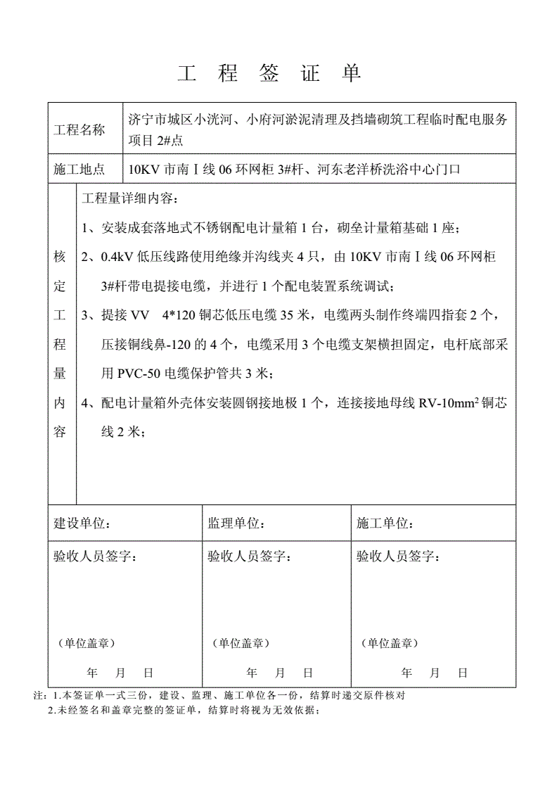 配电工程签证