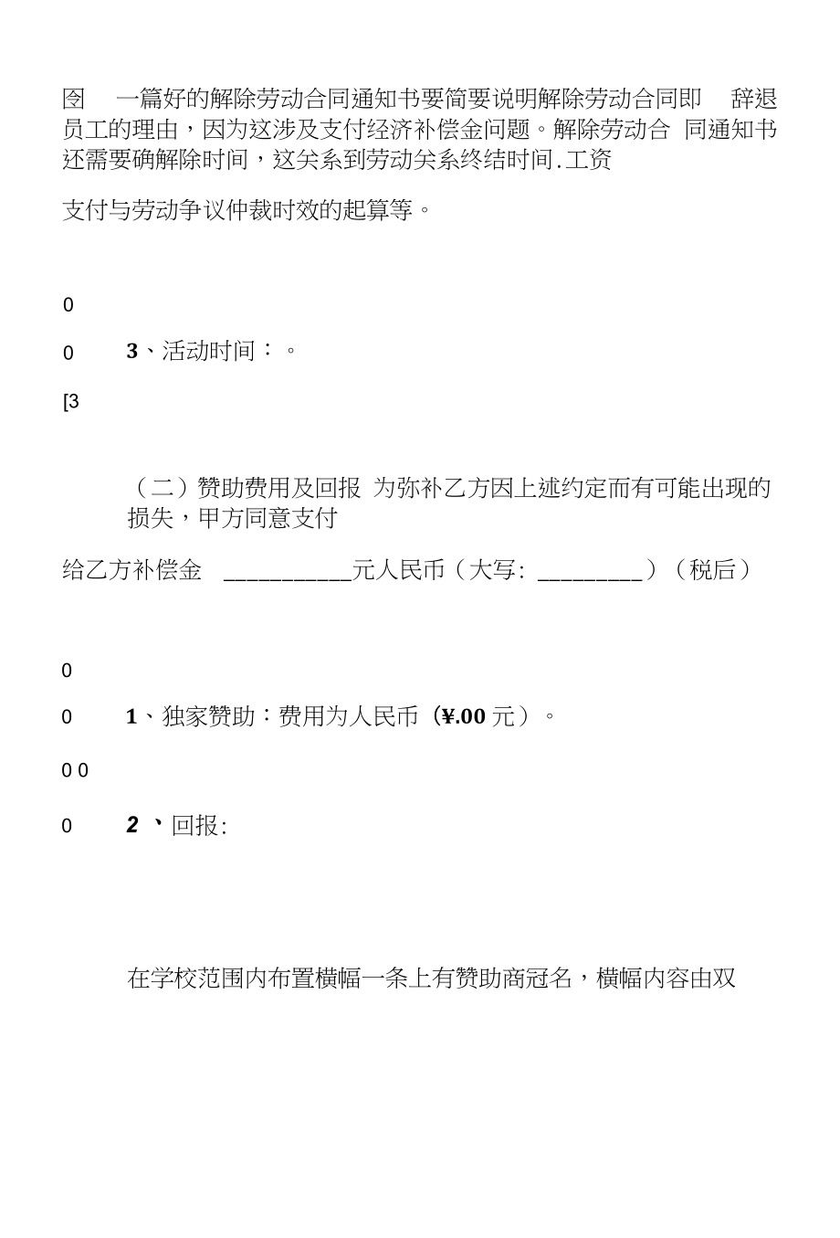 经济补偿金协议书范本