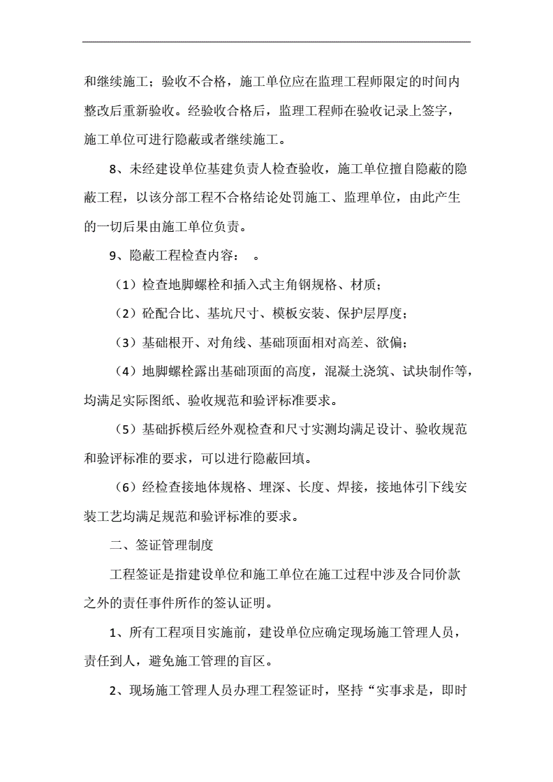 隐蔽工程验收签证制度