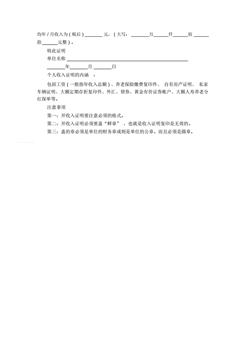 美国签证收入证明模板