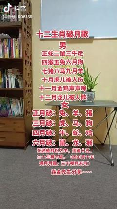 12生肖破月歌