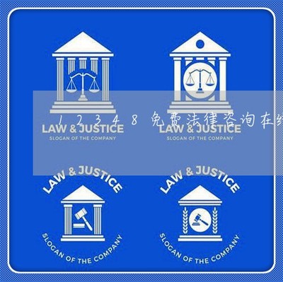 国家法律援助热线