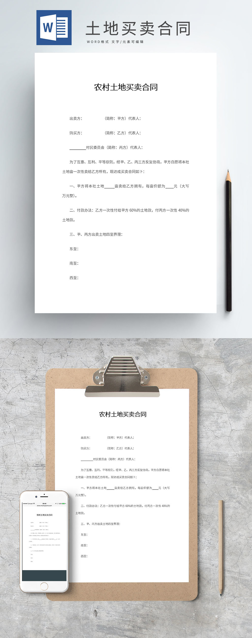 土地出售合同