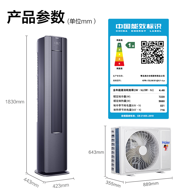 海尔空调保修期是多久