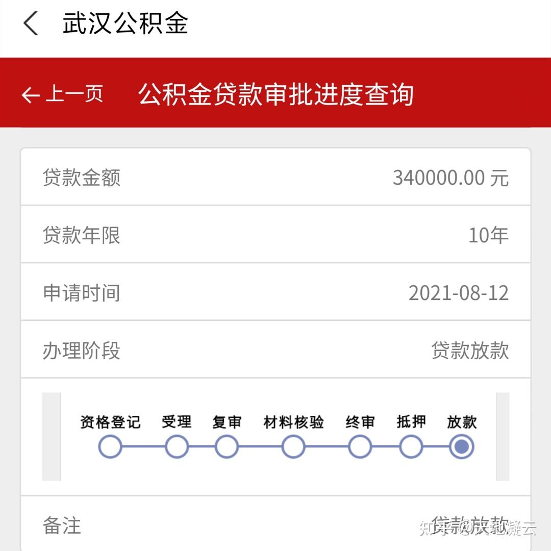 公积金贷款放款时间