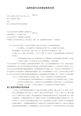 肖像权使用期限