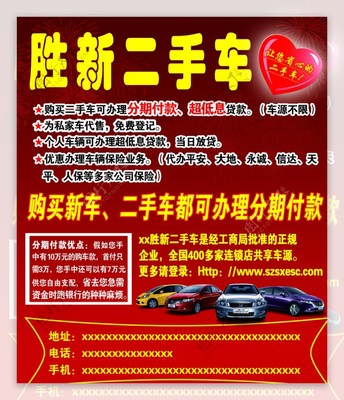 二手车分期贷款
