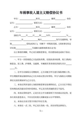 车辆事故赔偿协议书
