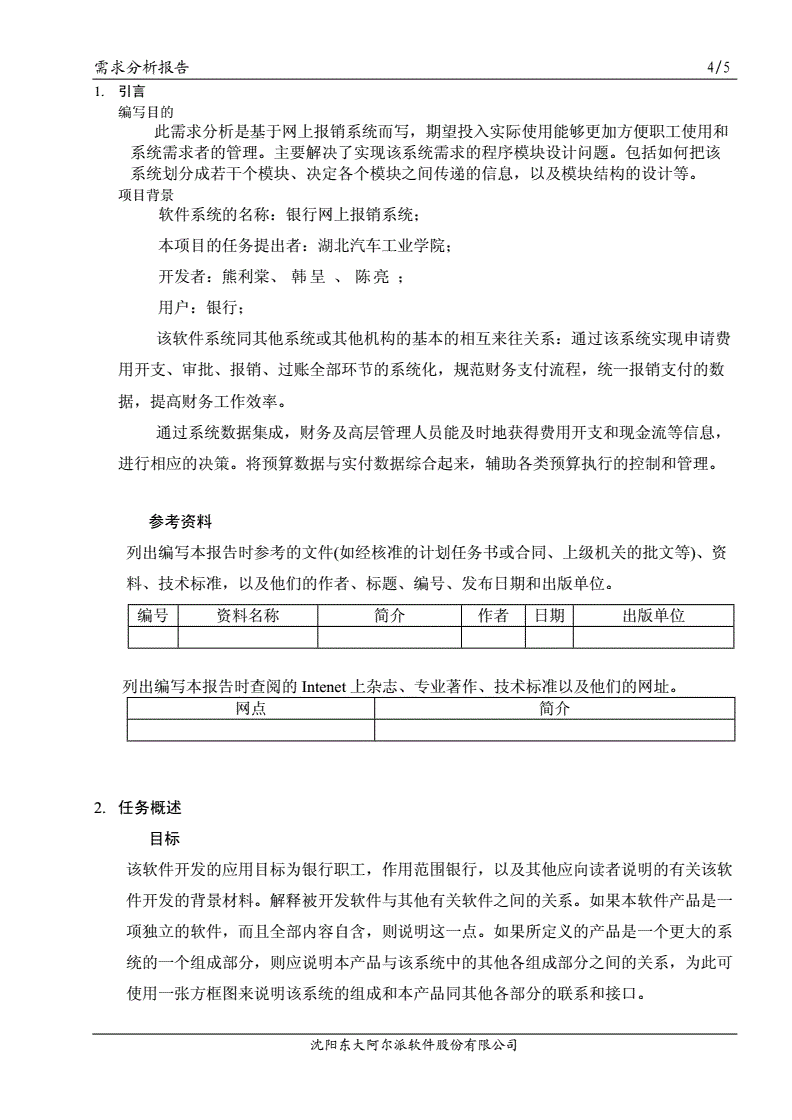 银行系统软件概述教案