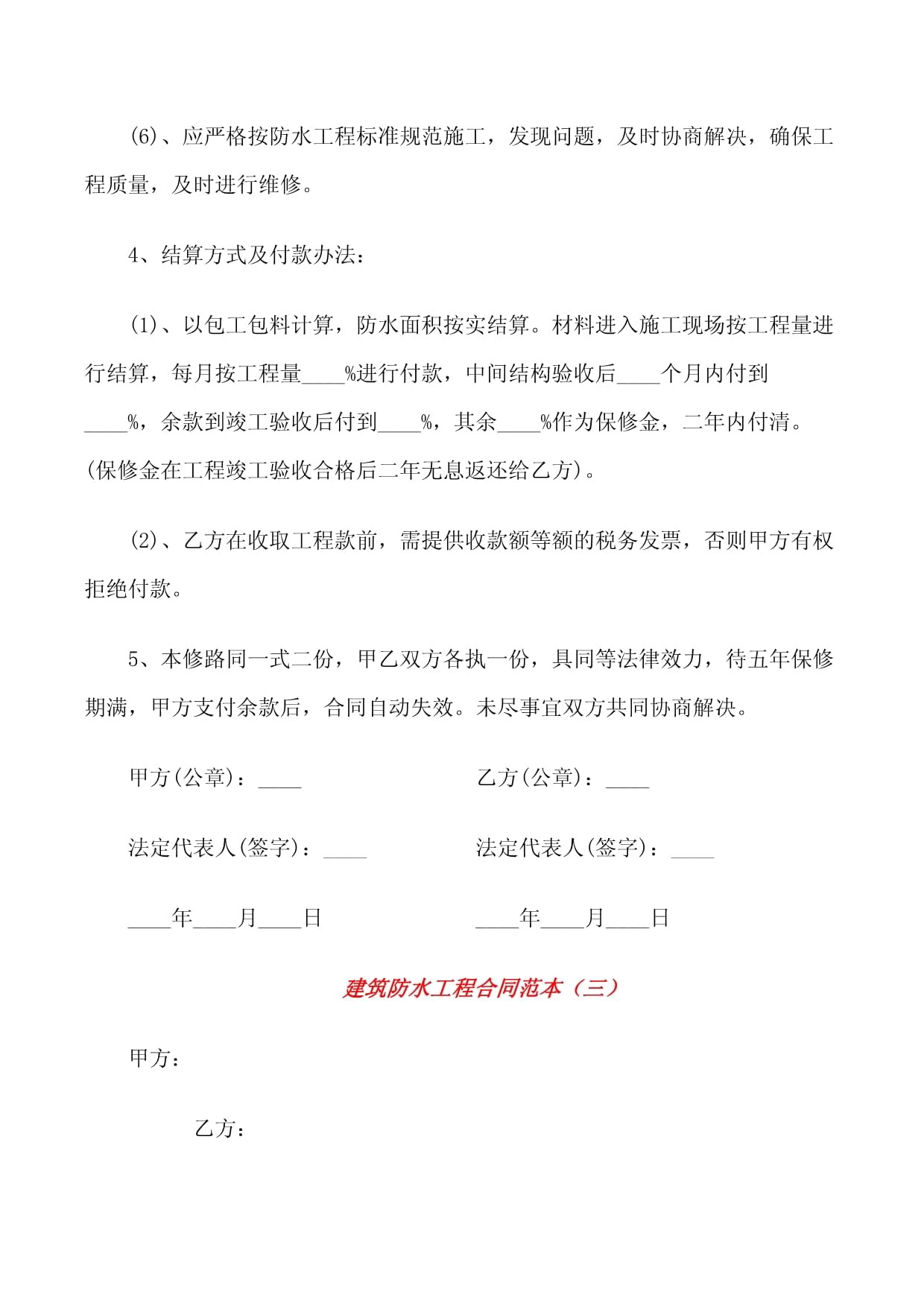 建筑防水工程施工合同