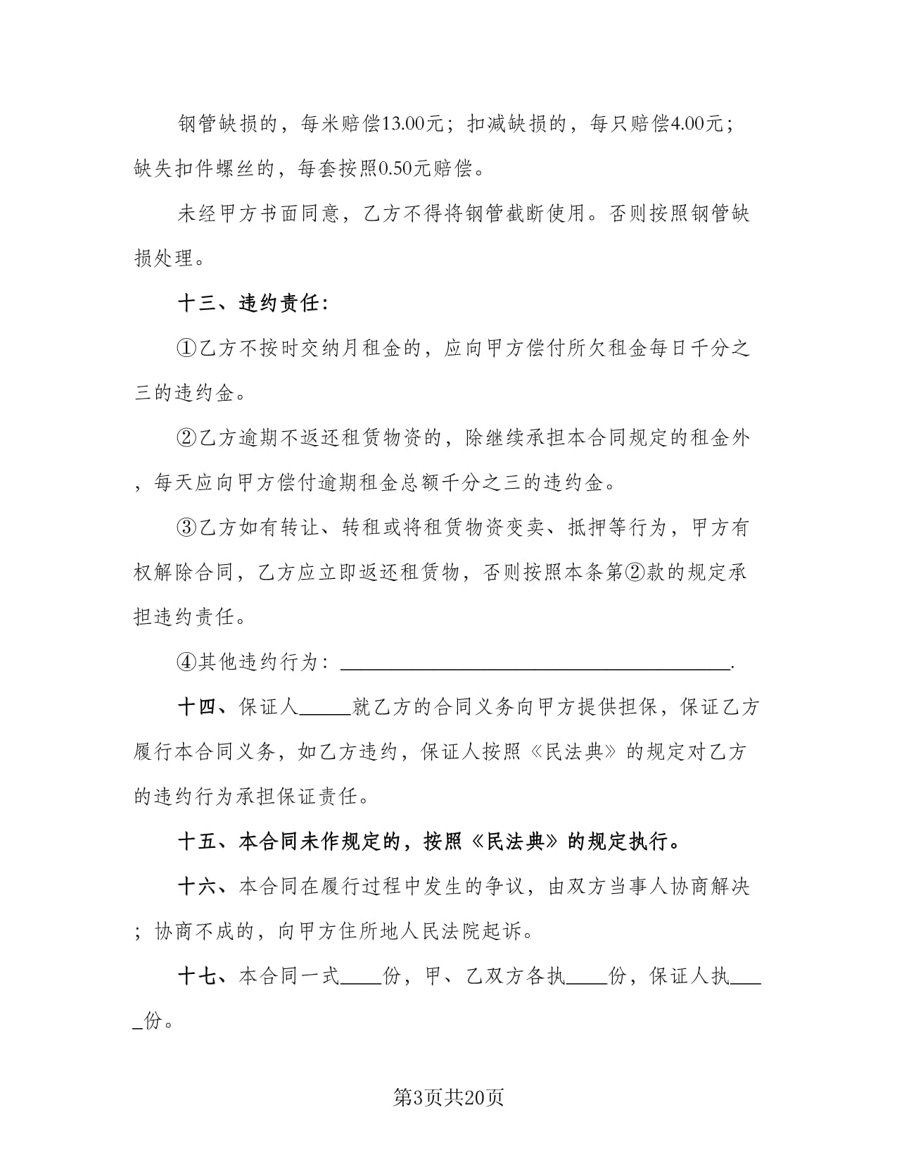 建筑钢管租赁合同