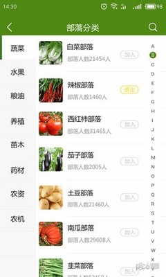 农产品批发网app