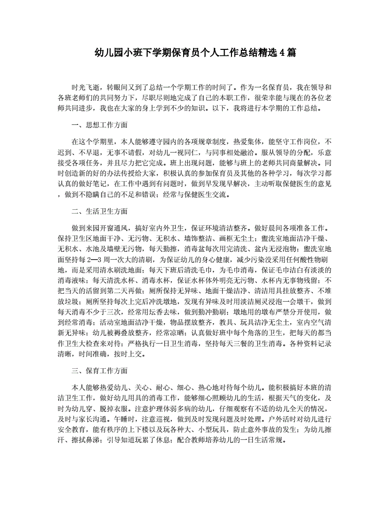 小班下学期个人总结简短