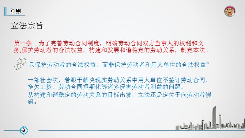劳动合同法立法宗旨